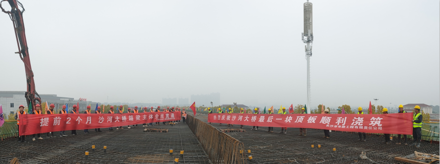 提前兩月，沙河大橋箱梁主體全線(xiàn)貫通